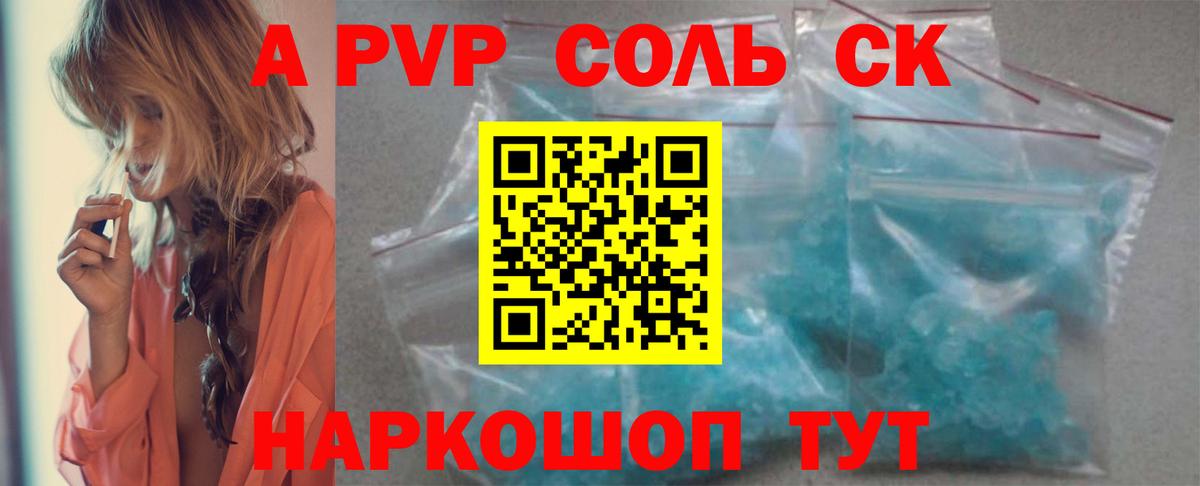 A PVP кристаллы Советский