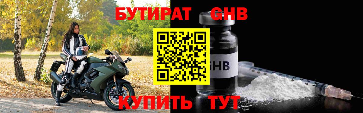 Бутират бутик  Вход с VPN  Советский 