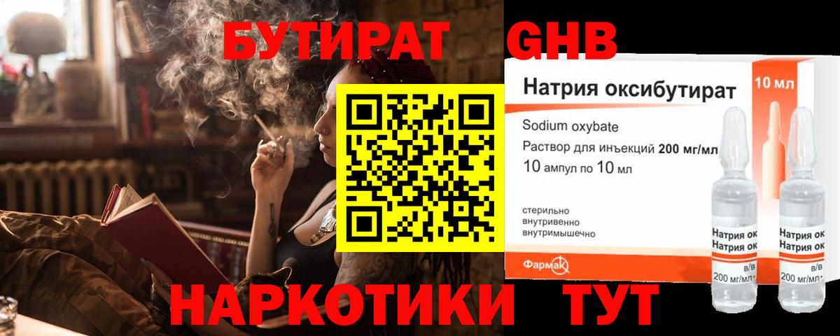БУТИРАТ оксана Советский