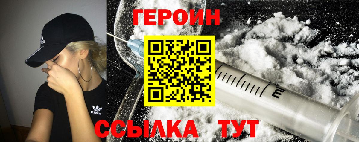 Героин гречка Советский