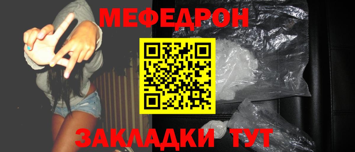 МЕФ  Вход с VPN  Советский  МЕФ VHQ  гидра зеркало  МЯУ-МЯУ mephedrone 