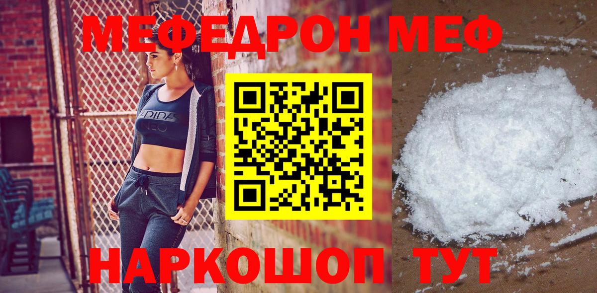 Меф мяу мяу мука Советский