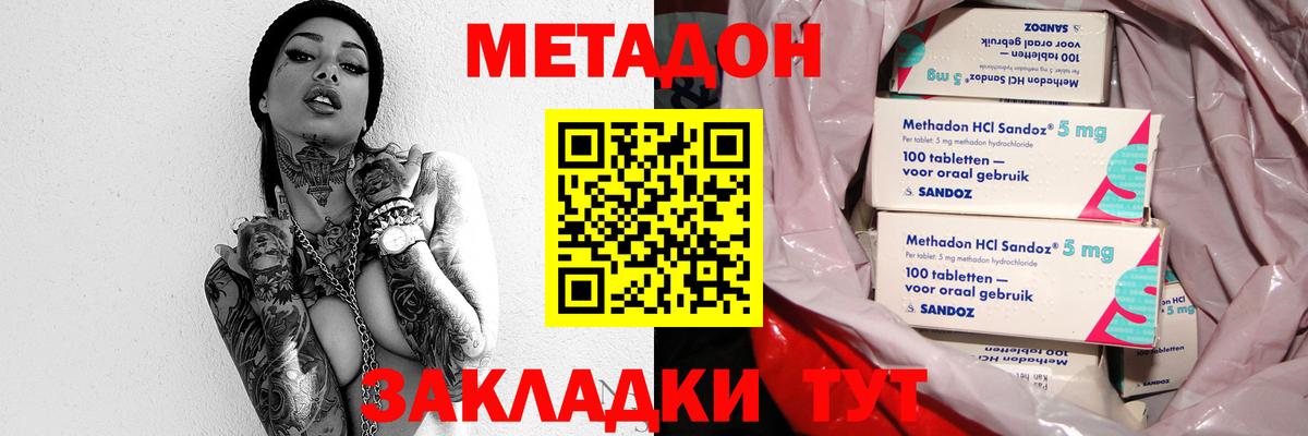 Метадон VHQ Советский